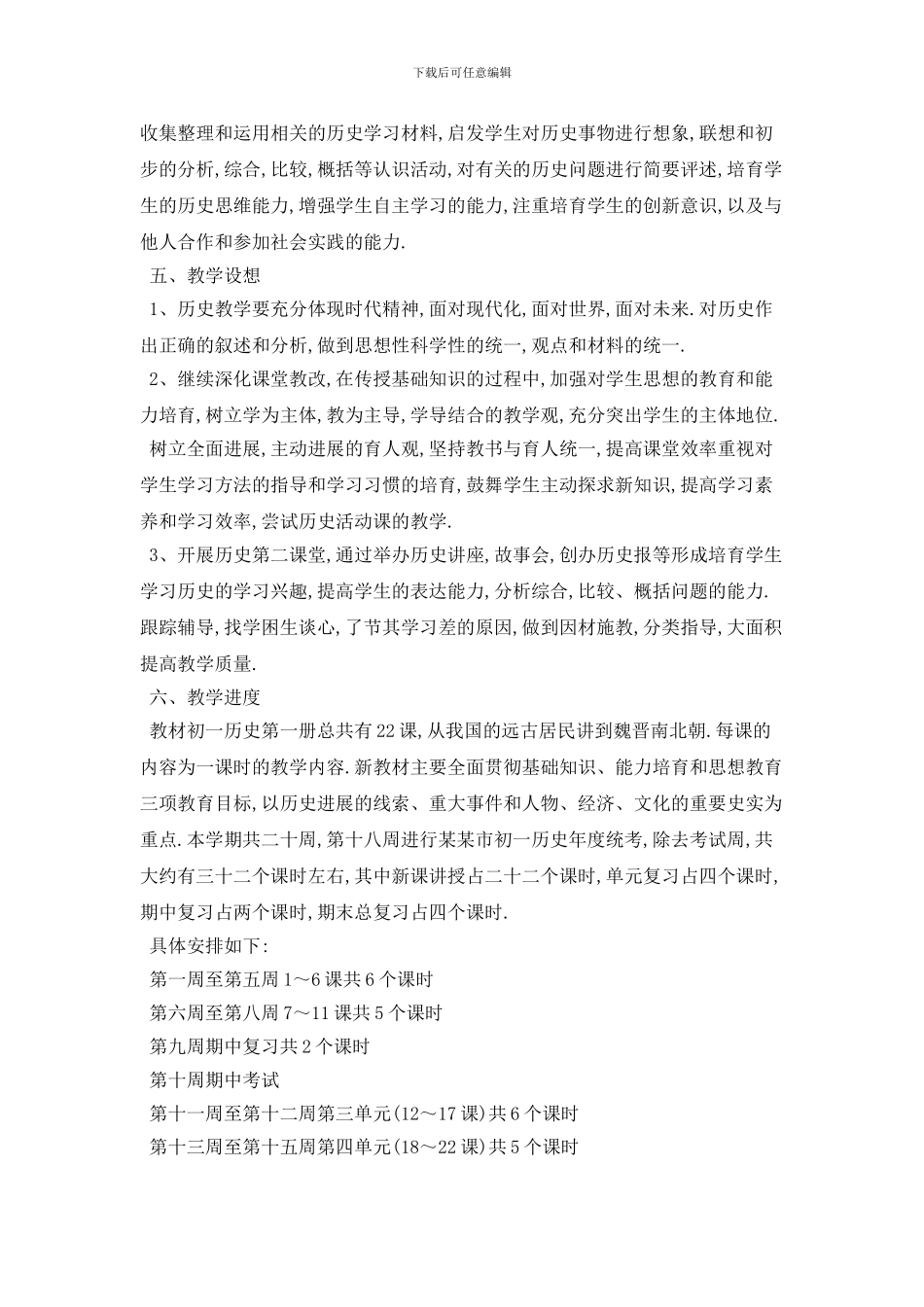 七年级历史教师个人工作计划范例_第2页
