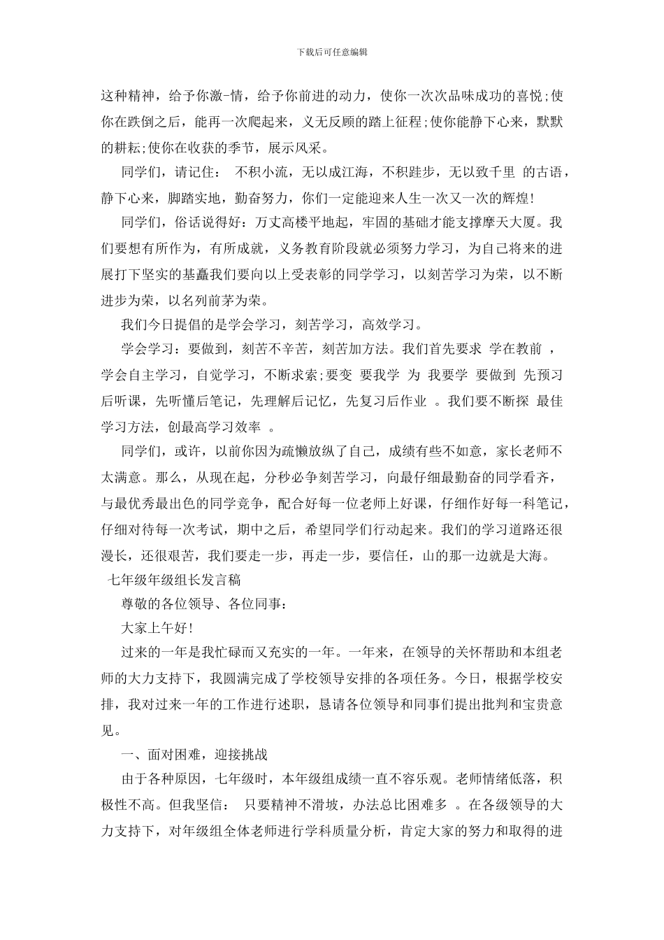 七年级年级组长发言稿_第2页