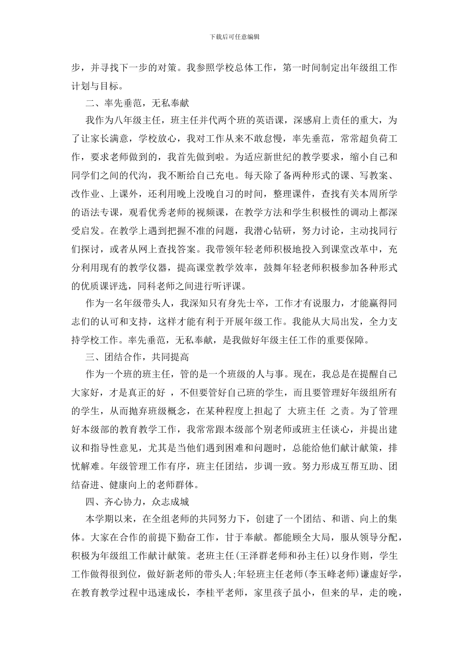 七年级年级组长发言稿_第3页