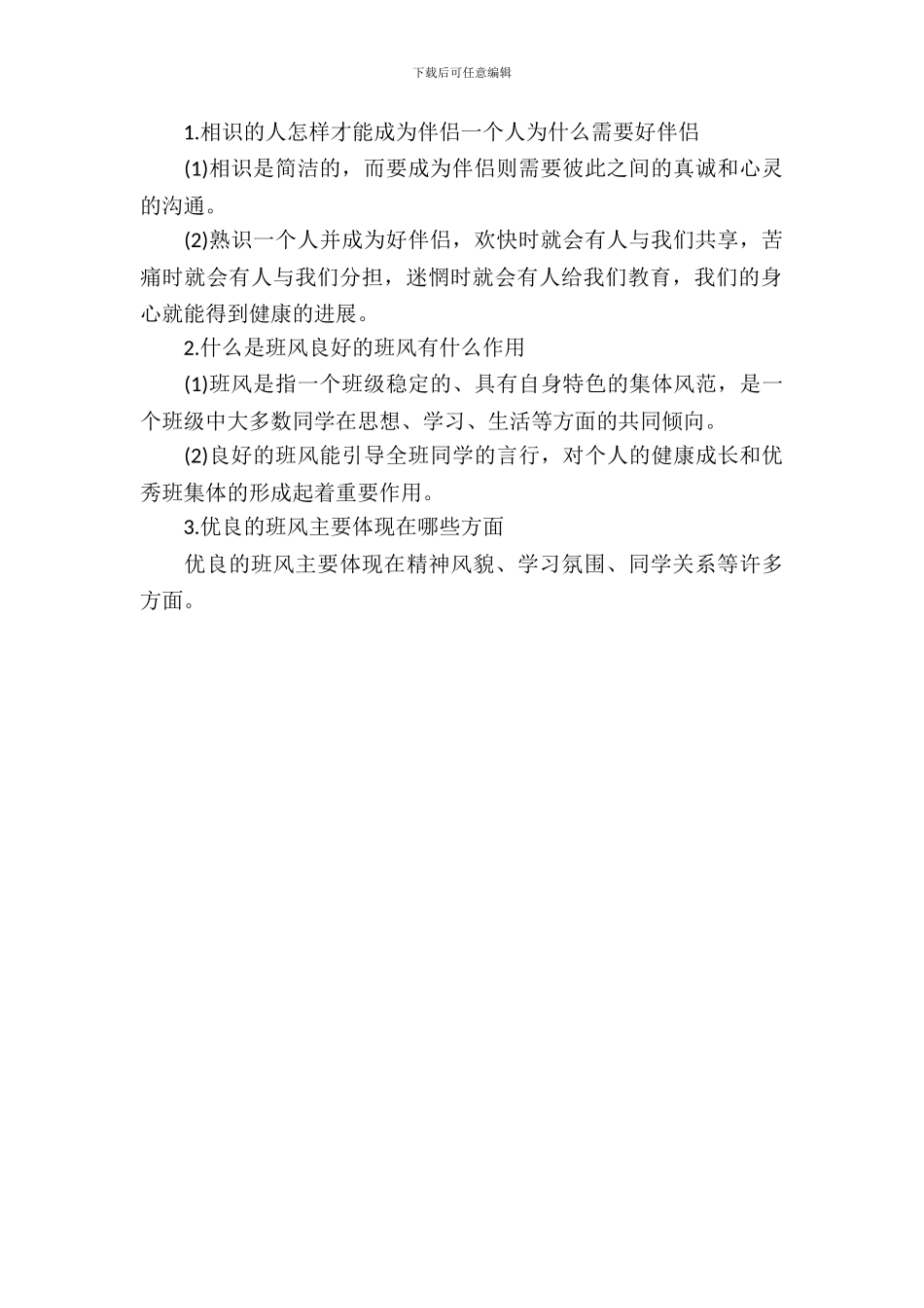 七年级开学第一课主题班会方案教案_第3页