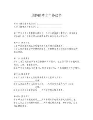 团体照片合作协议书