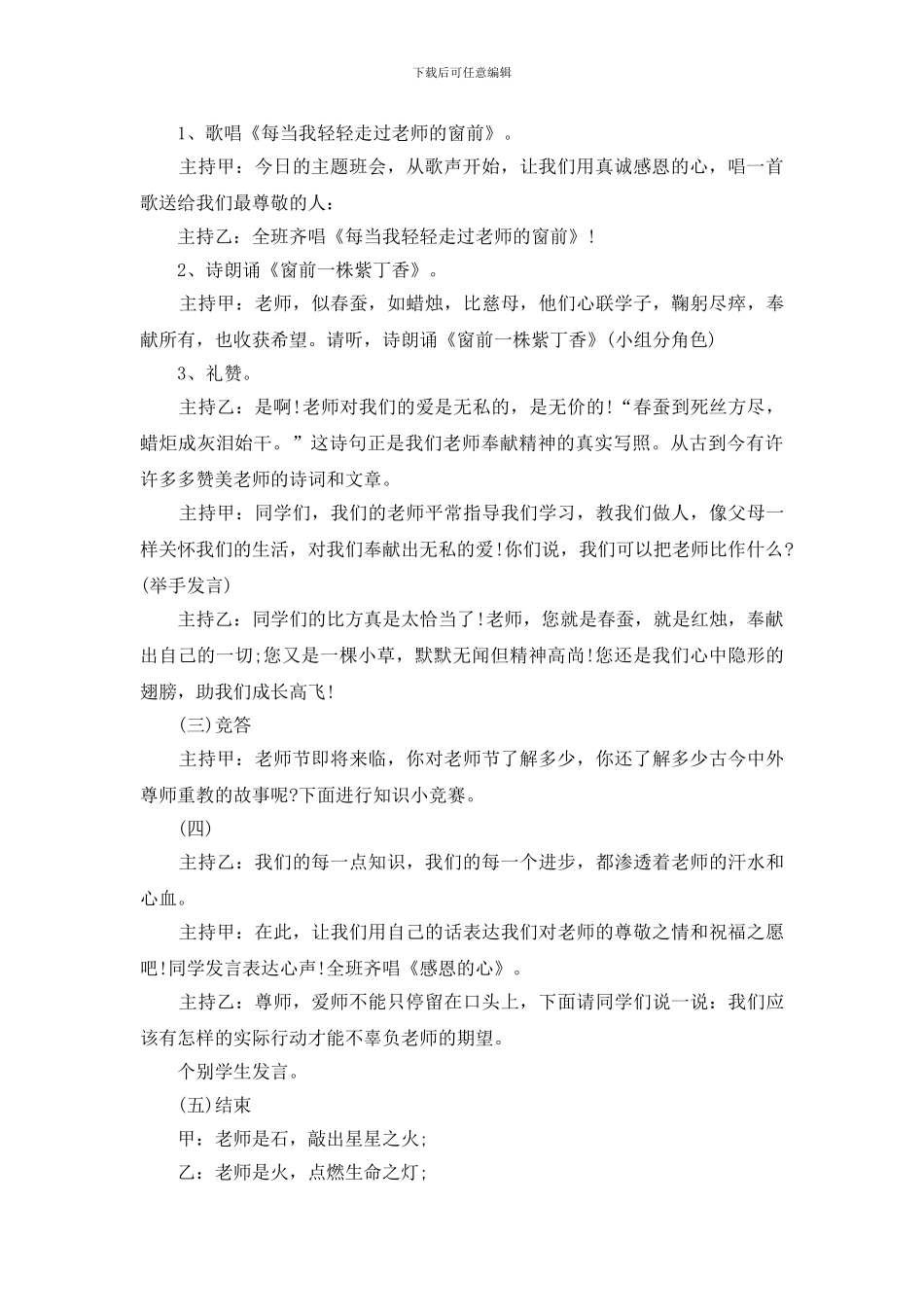 七年级教师节主题班会教案2024_第2页