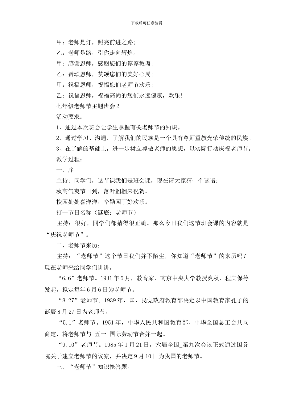 七年级教师节主题班会教案2024_第3页