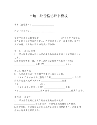 土地出让价格协议书模板