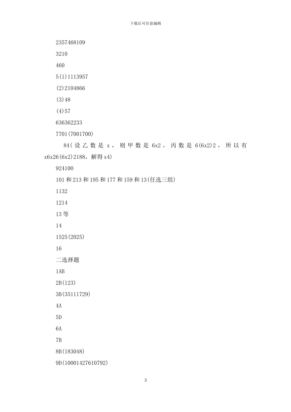 七年级寒假生活指导答案_第3页