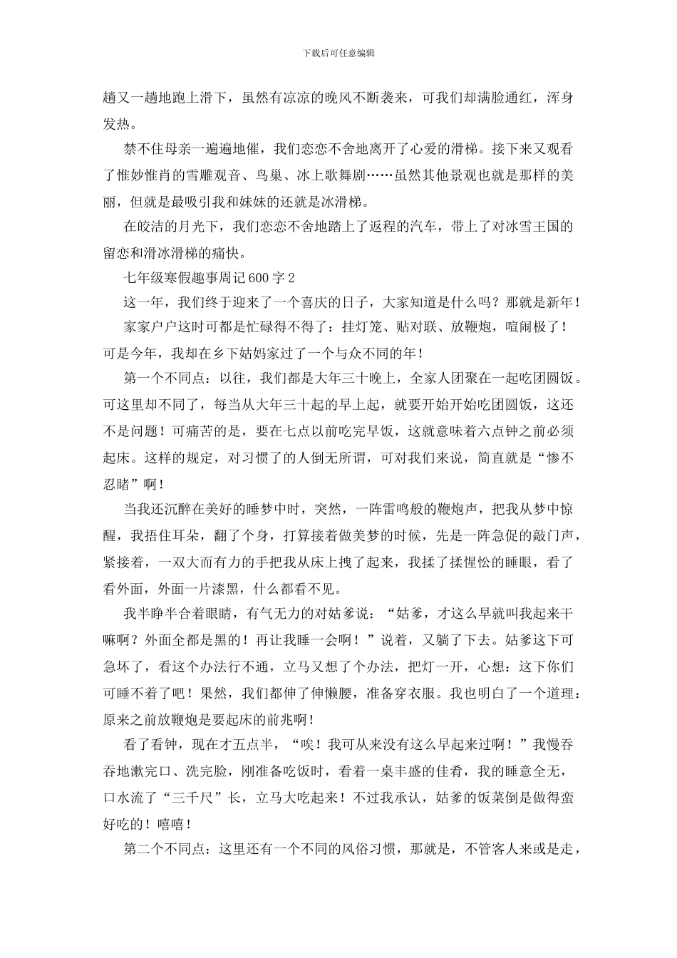 七年级寒假趣事周记600字_第2页