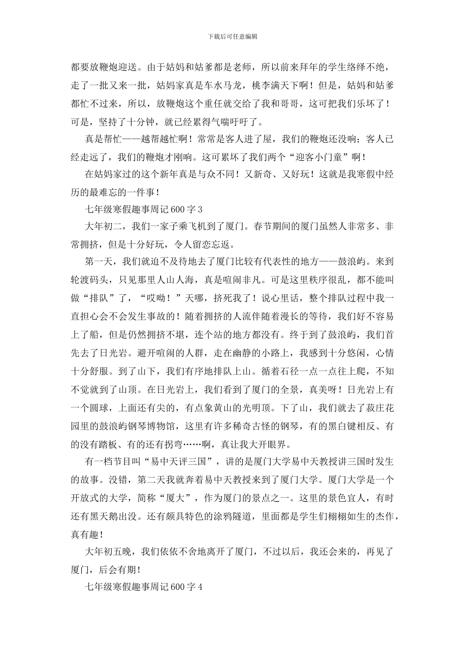 七年级寒假趣事周记600字_第3页