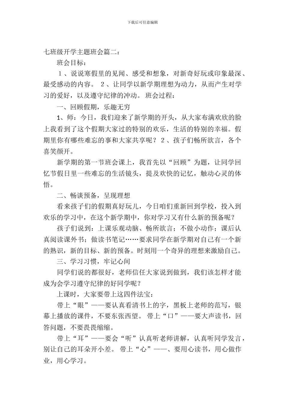七年级开学主题班会参考话题_第2页