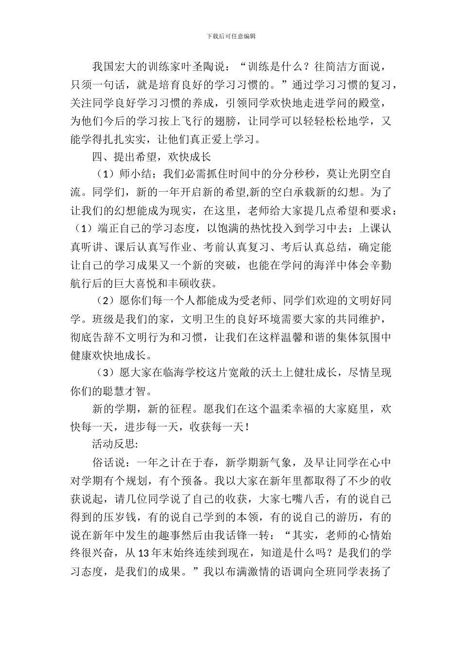 七年级开学主题班会参考话题_第3页