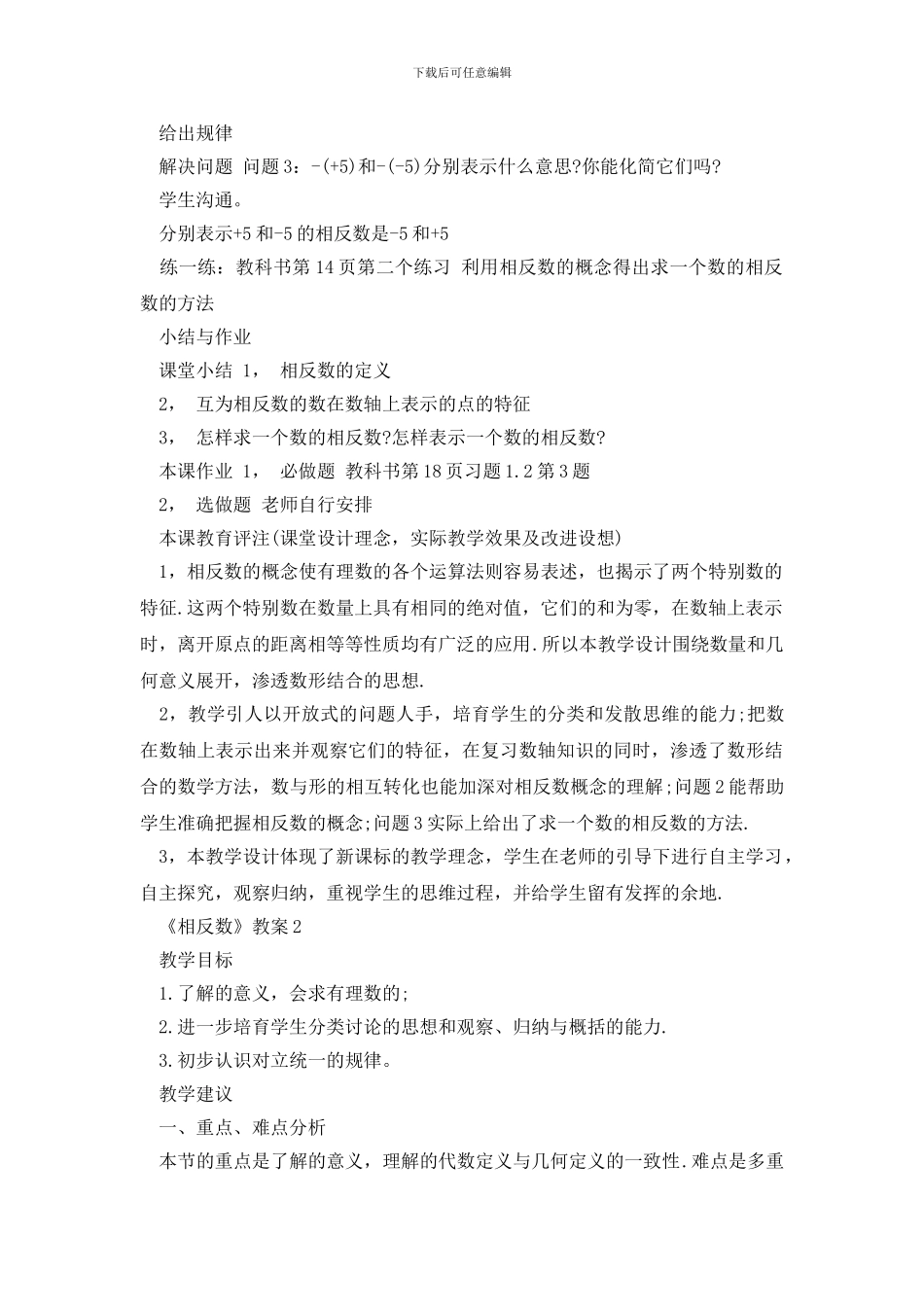 七年级数学《相反数》教案五篇_第2页