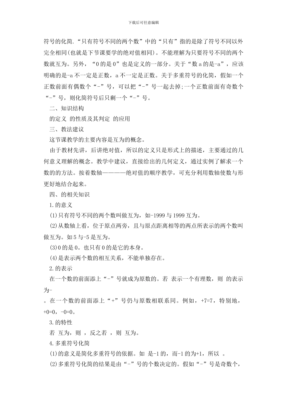 七年级数学《相反数》教案五篇_第3页