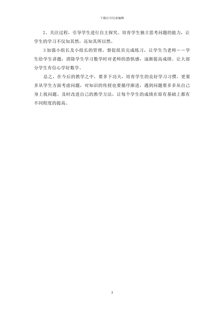 七年级数学下学期期中考试教学反思_第3页