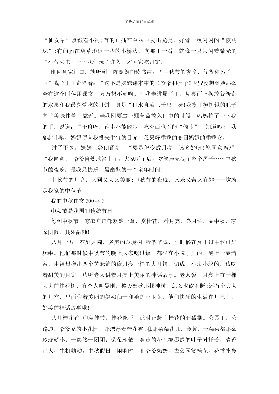 七年级我的中秋作文600字左右_第2页