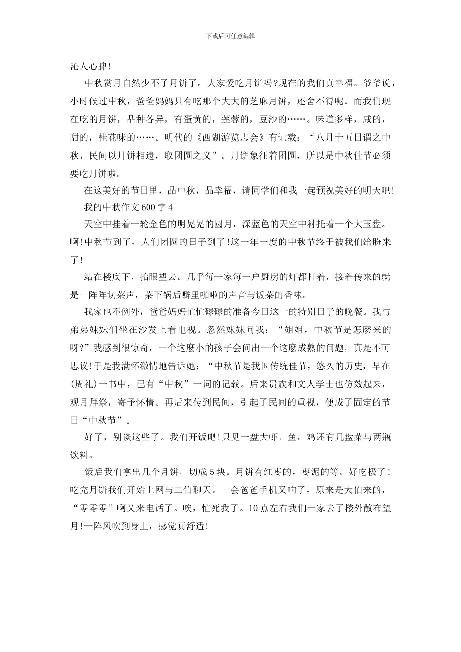 七年级我的中秋作文600字左右_第3页