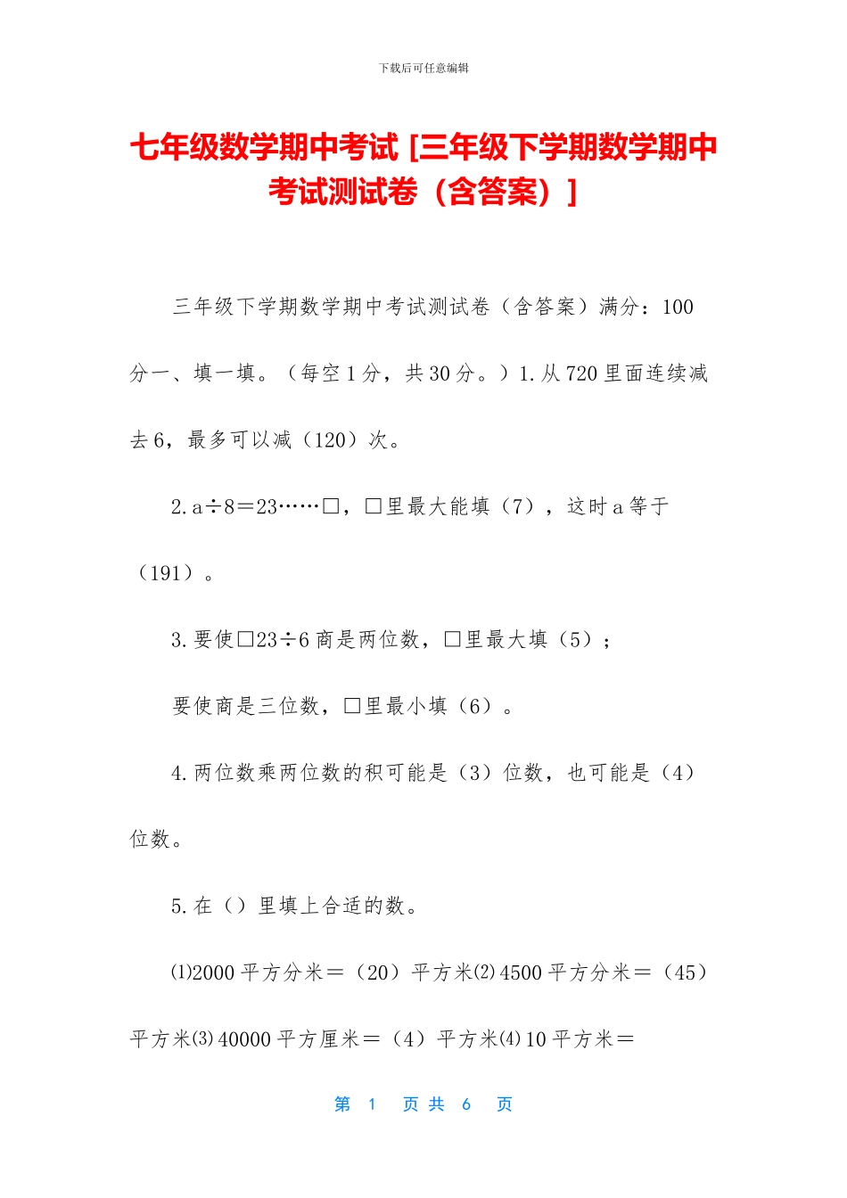 七年级数学期中考试-_第1页