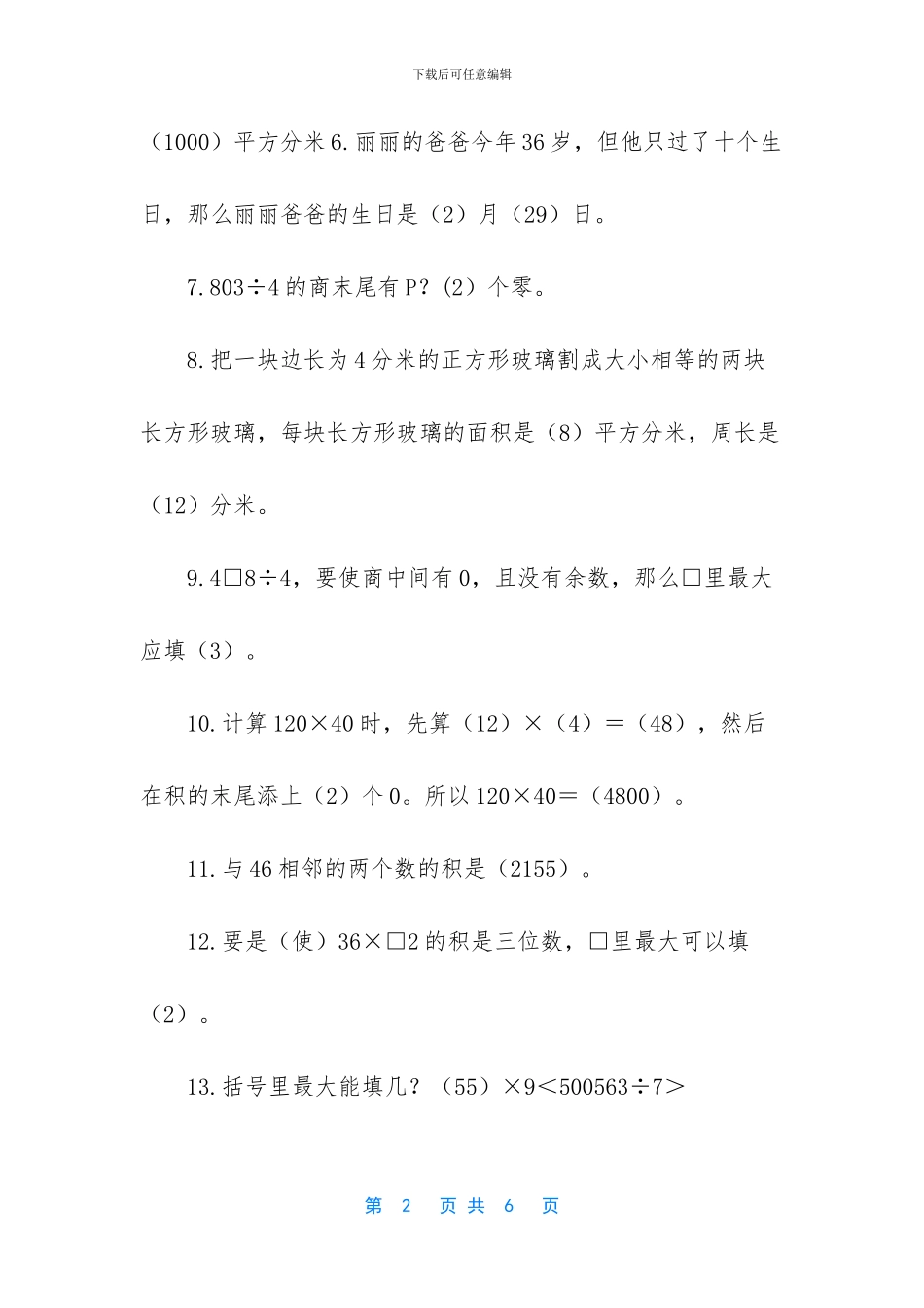 七年级数学期中考试-_第2页