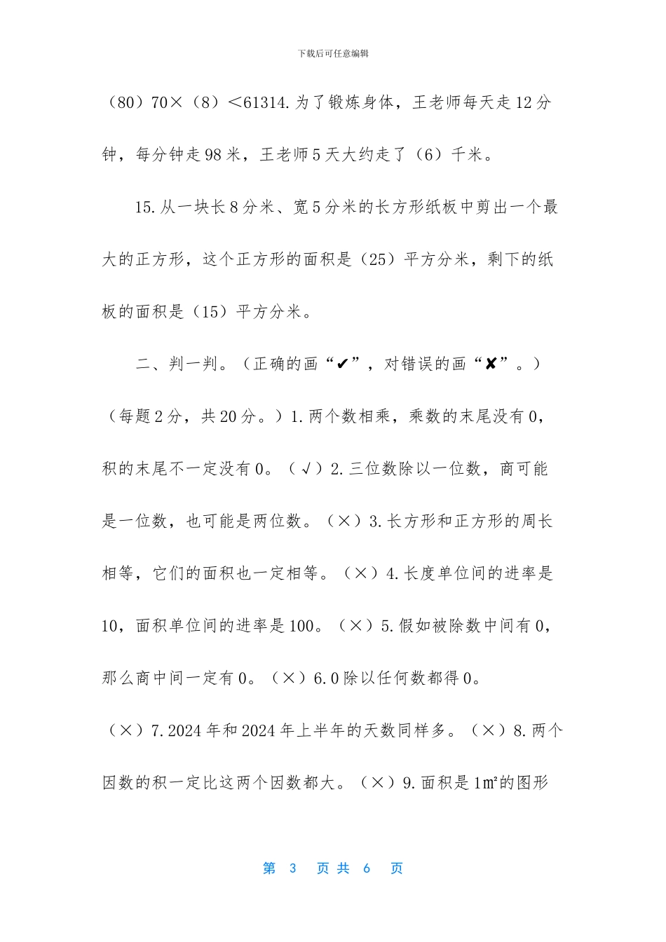 七年级数学期中考试-_第3页