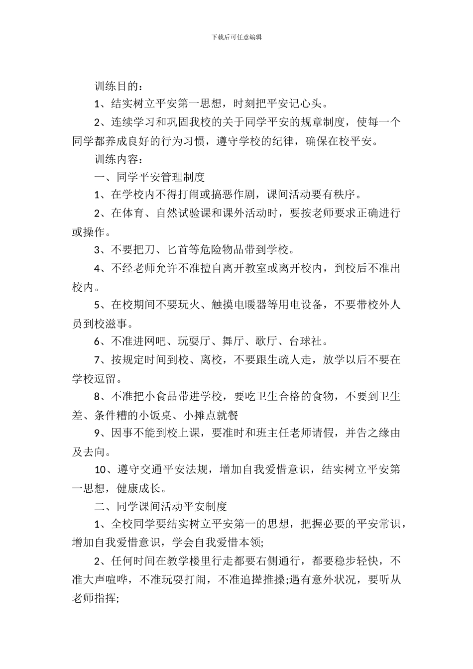 七年级春季开学主题班会_第2页