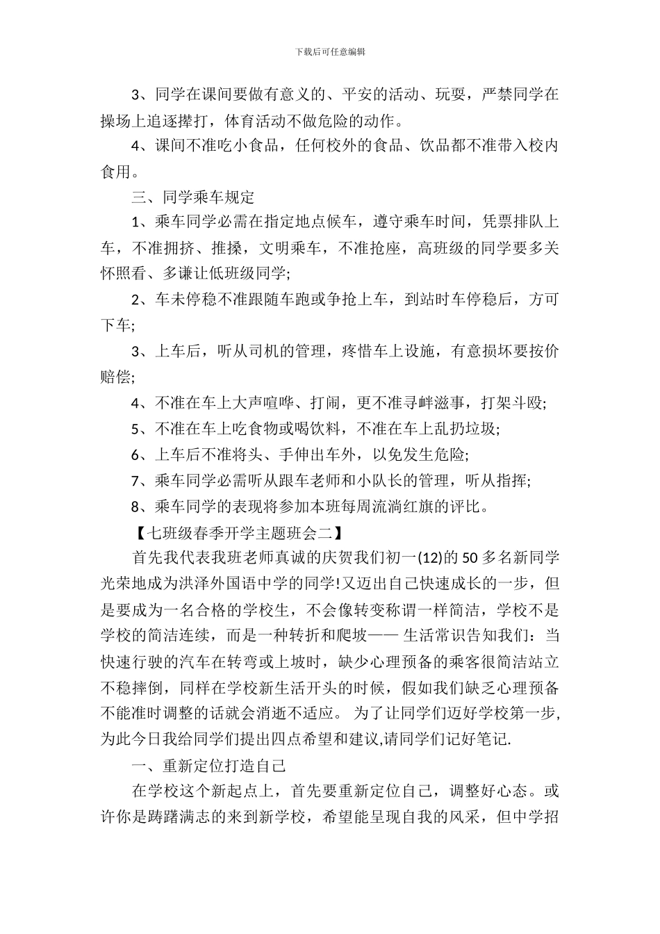 七年级春季开学主题班会_第3页