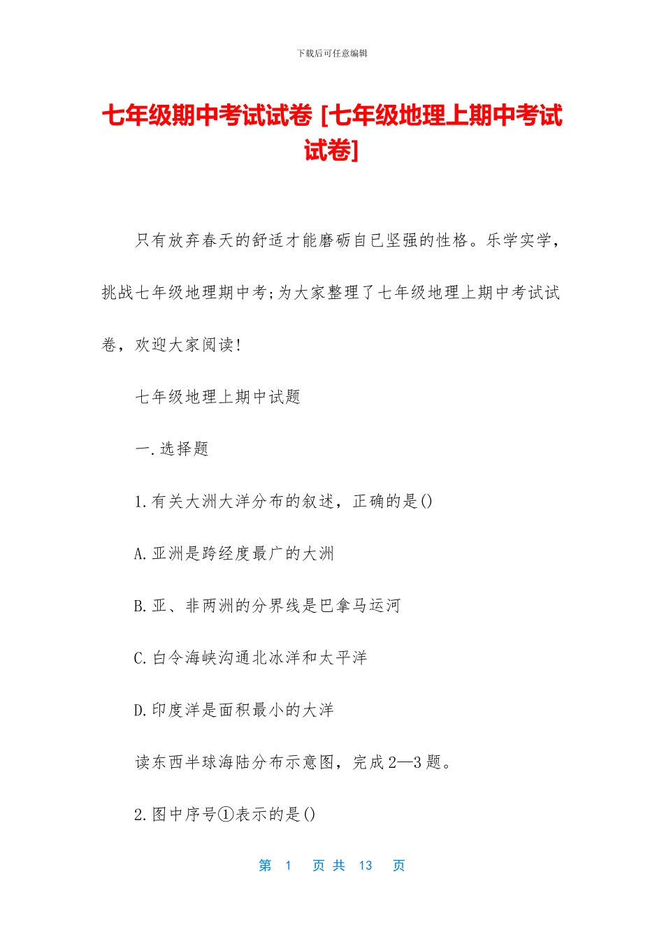 七年级期中考试试卷-_第1页
