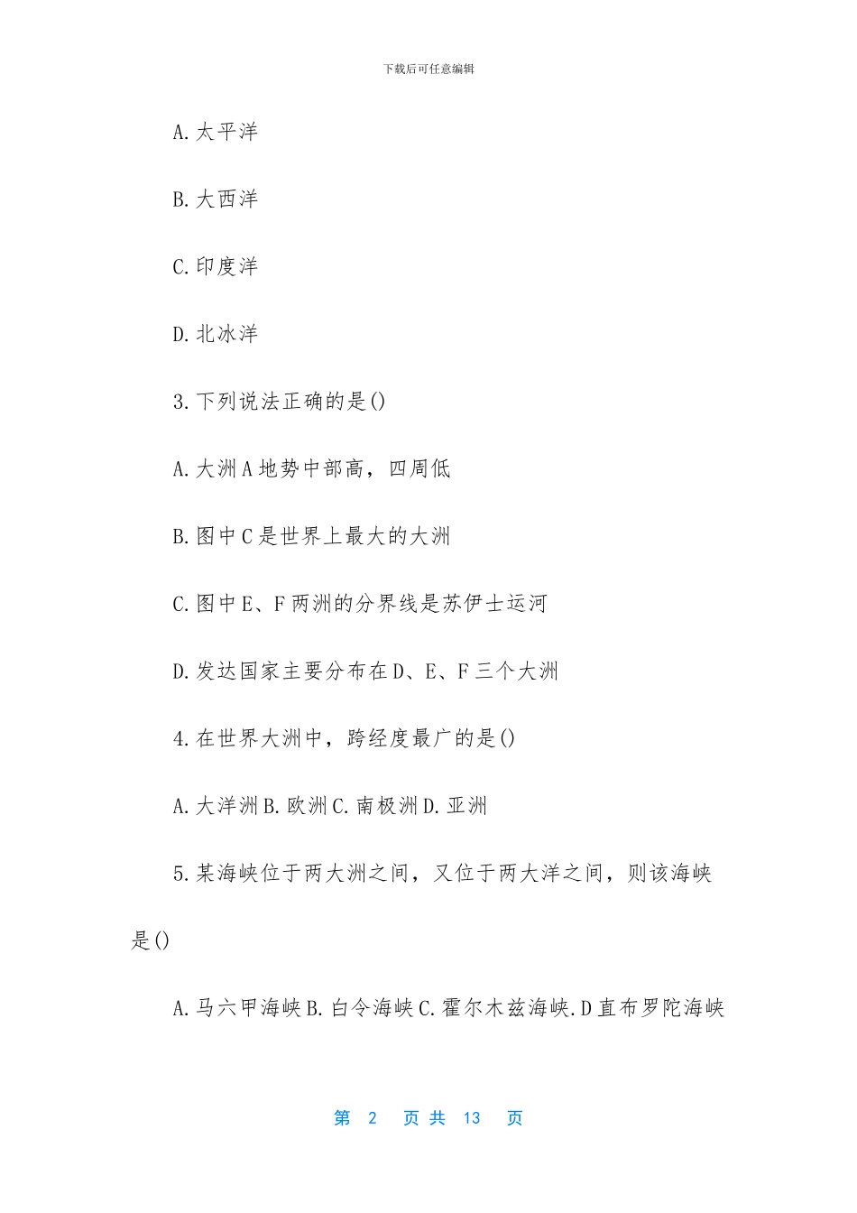 七年级期中考试试卷-_第2页