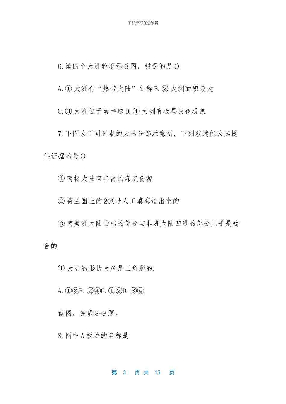 七年级期中考试试卷-_第3页
