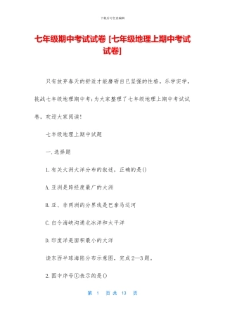 七年级期中考试试卷-
