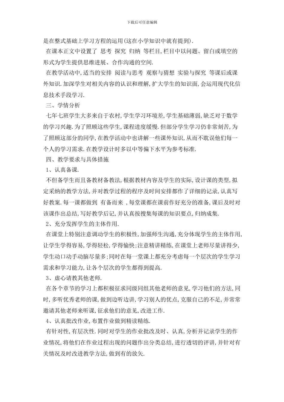 七年级数学教学工作计划范例五篇精选_第3页