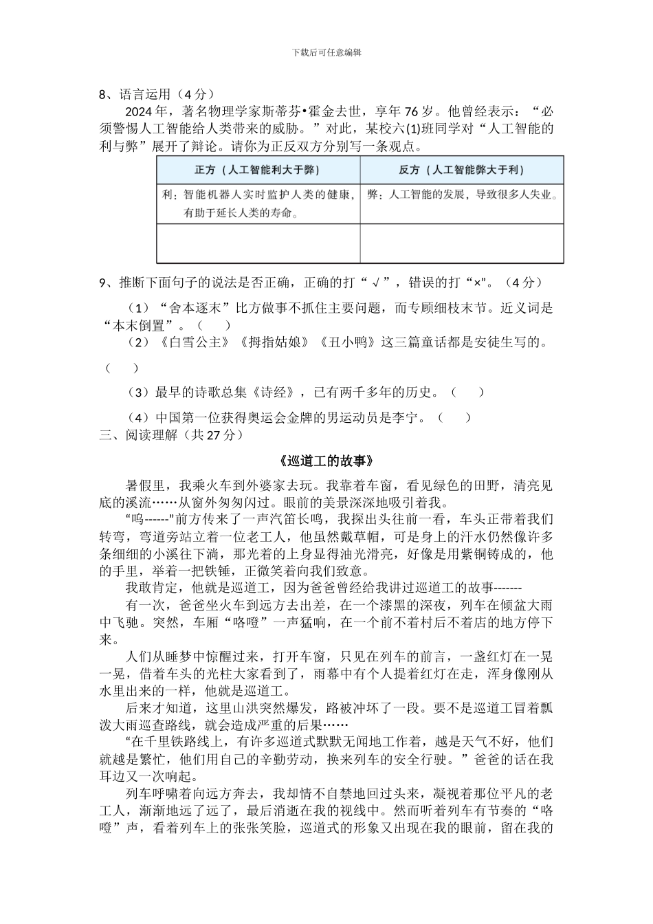 七年级新生分班考试语文试卷_第3页