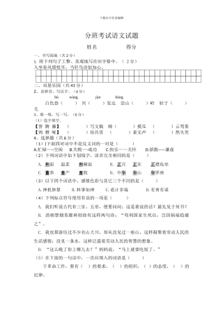 七年级新生分班考试语文试卷