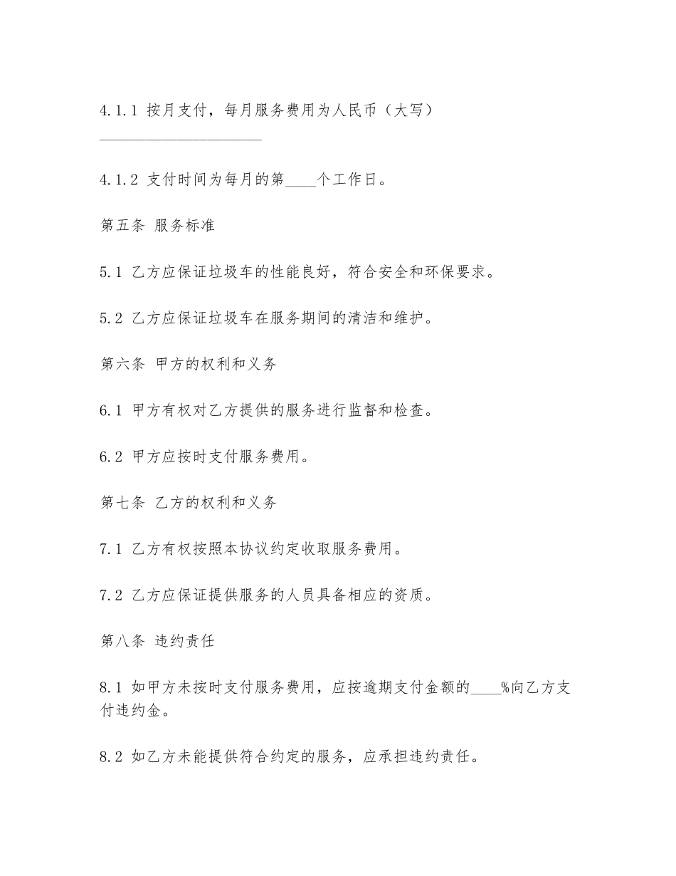 垃圾车个人承包协议书模板_第2页