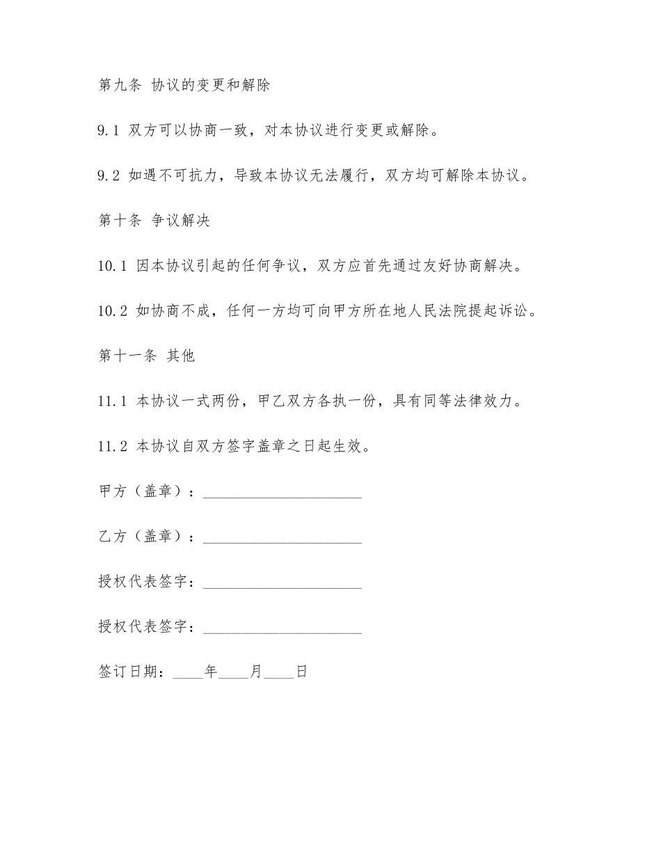 垃圾车个人承包协议书模板_第3页