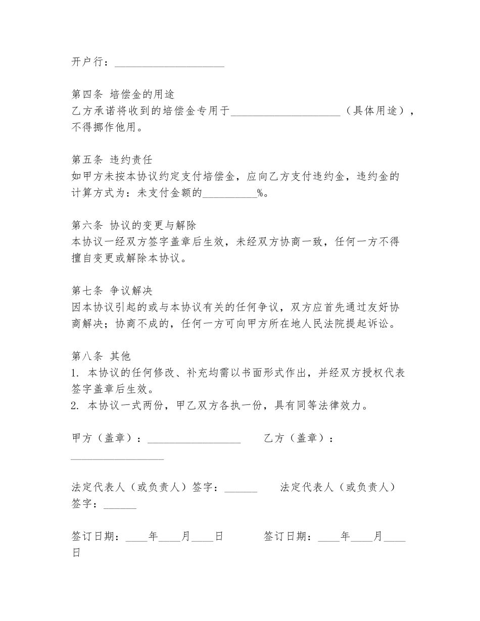 培偿协议书范本_第2页