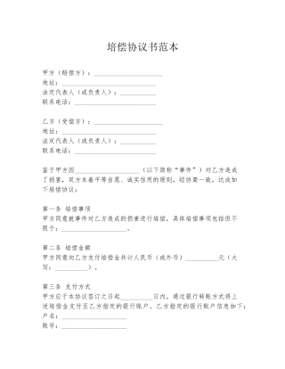 培偿协议书范本