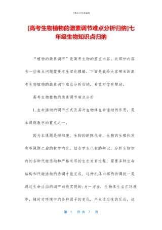 七年级生物知识点归纳
