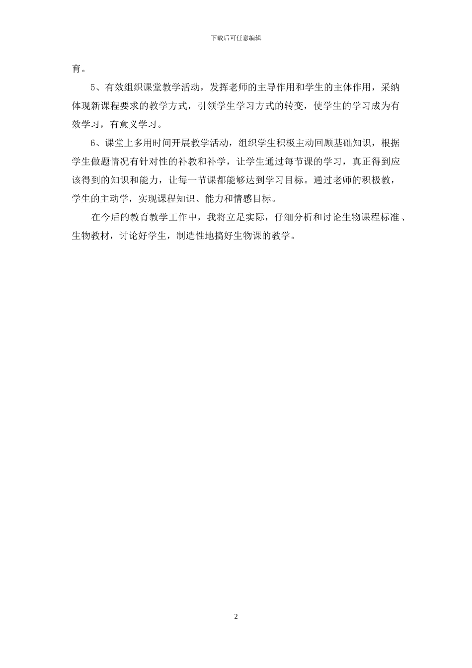 七年级生物期中考试反思总结_第2页
