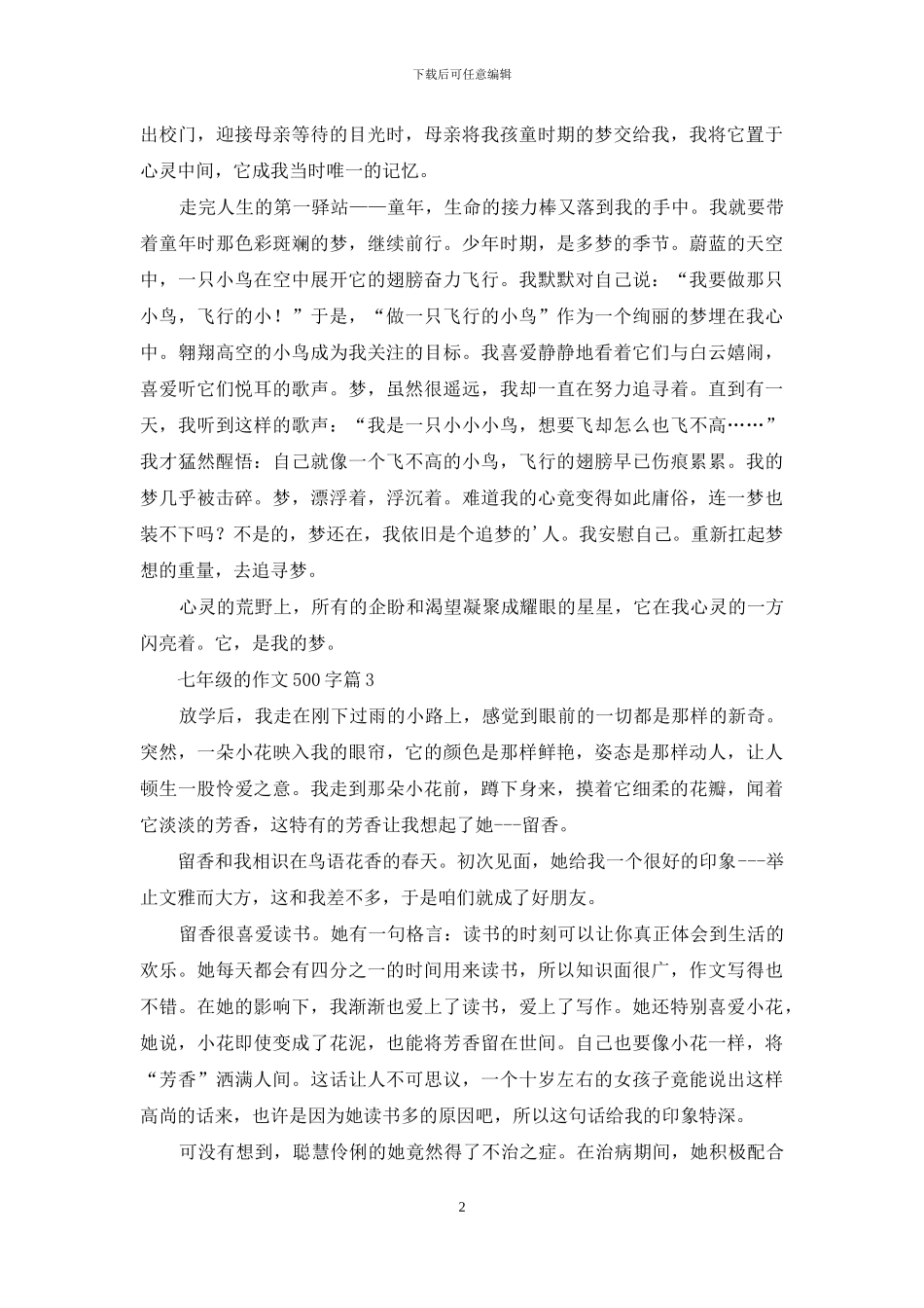 七年级的作文500字8篇-1_第2页