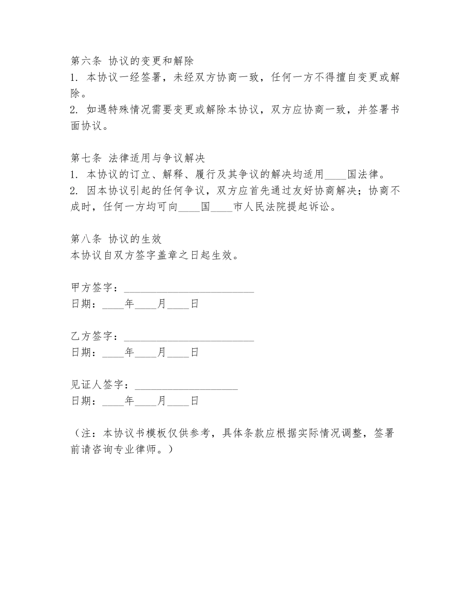 外交官离婚协议书模板_第3页