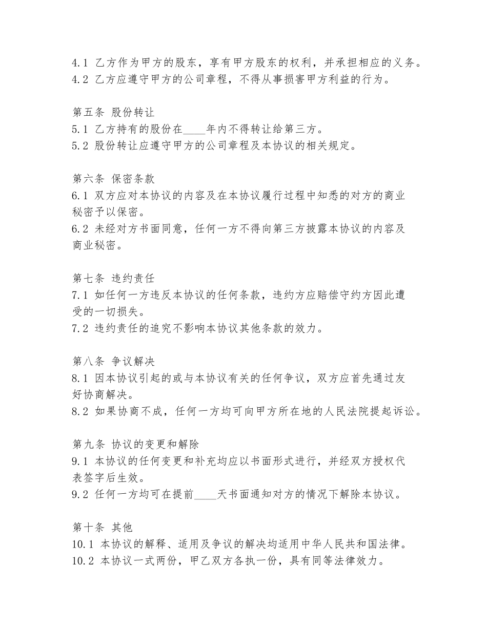 外卖站点股份协议书模板_第2页