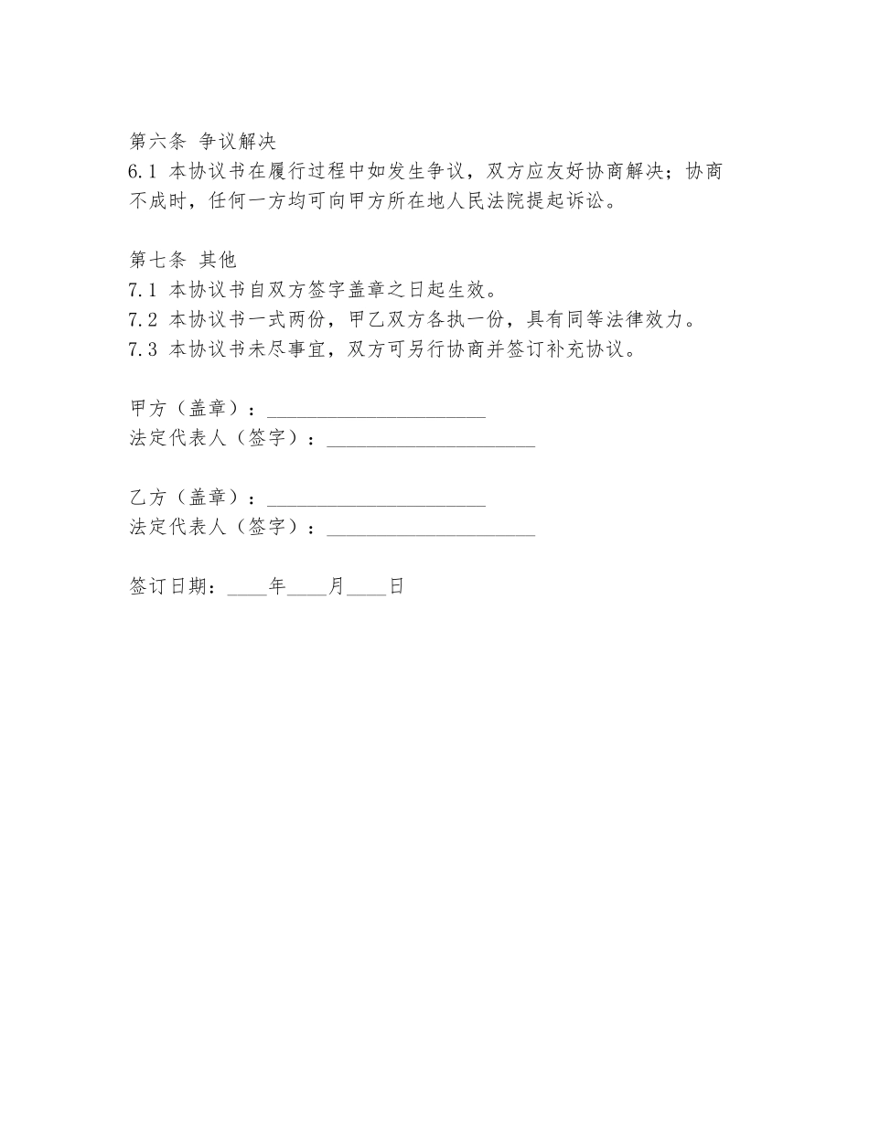 外卖集体转让协议书模板_第3页