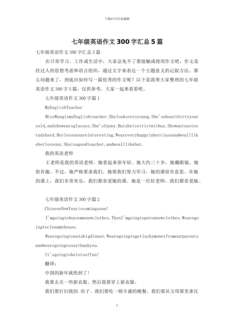七年级英语作文300字汇总5篇_第1页