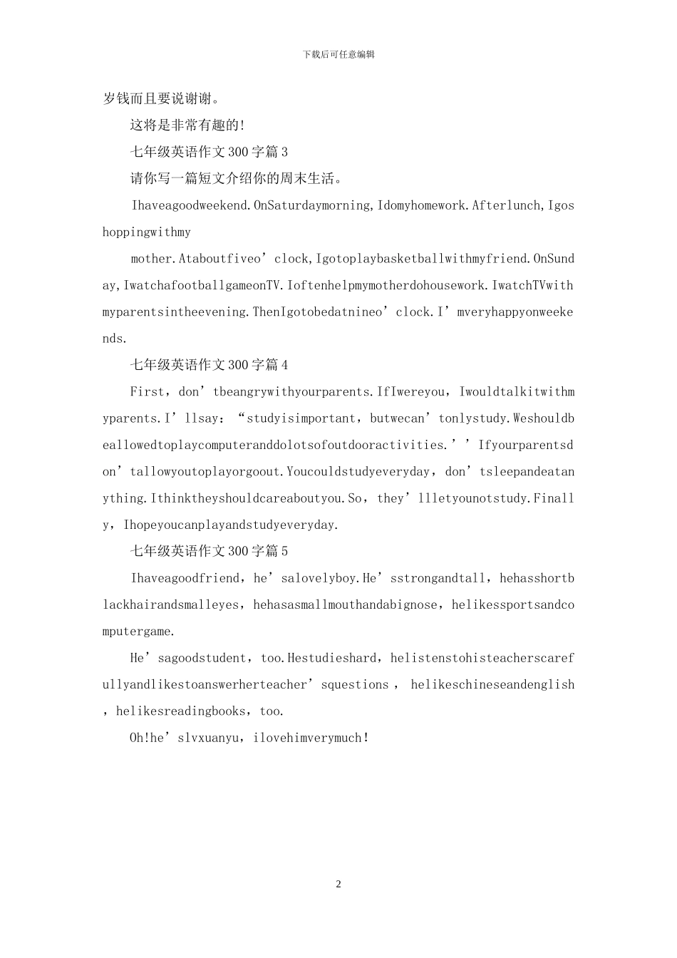 七年级英语作文300字汇总5篇_第2页