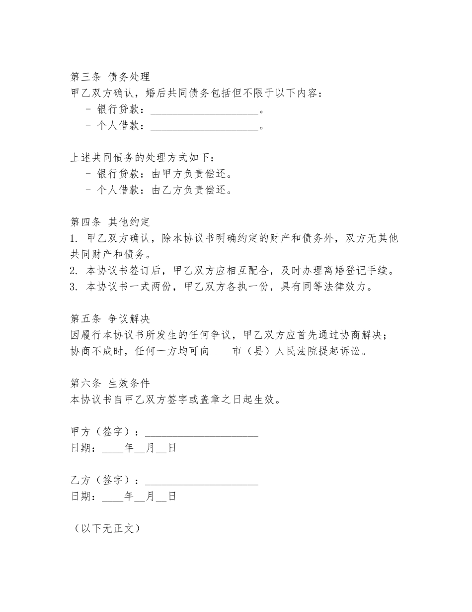 外嫁离婚无子女协议书范本范本_第2页