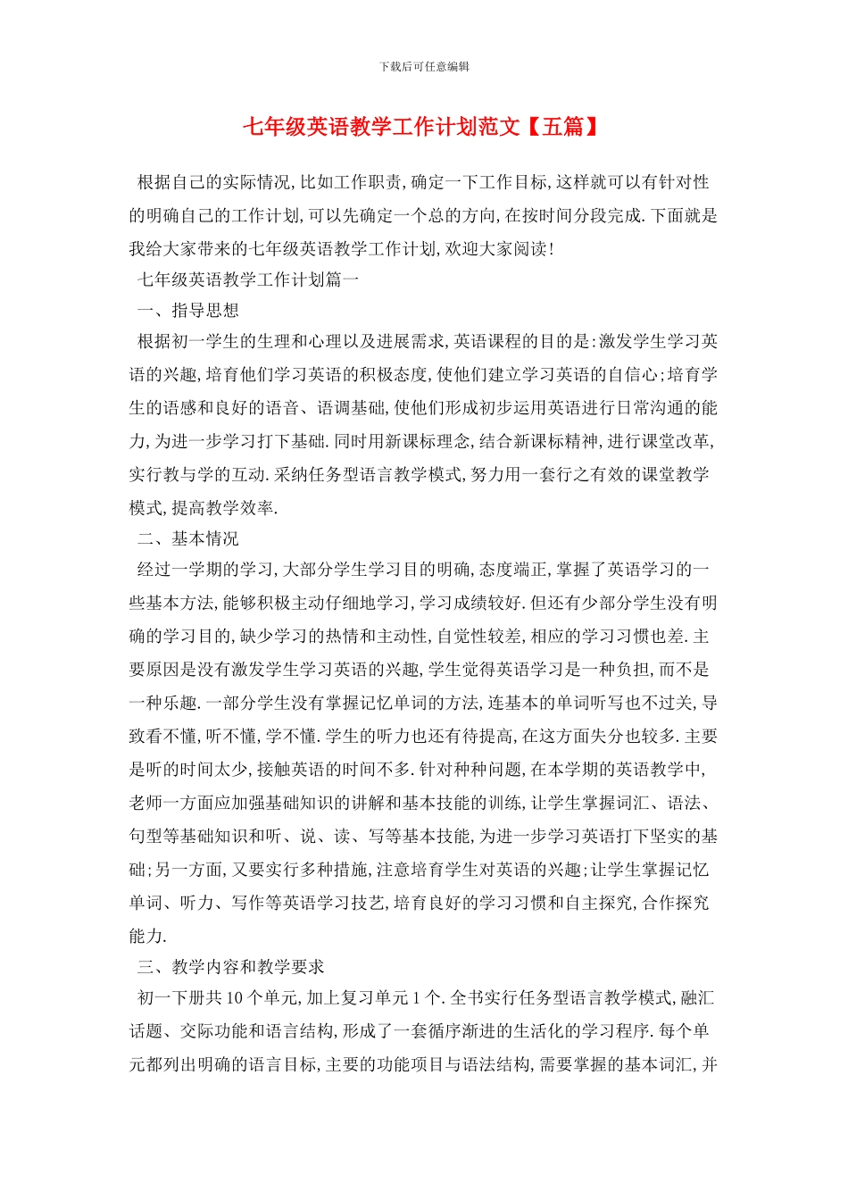 七年级英语教学工作计划范文_第1页