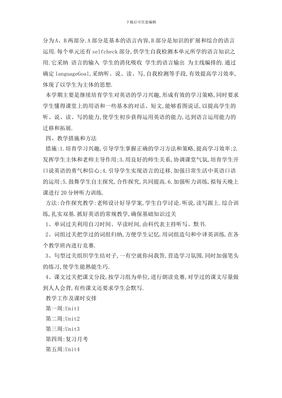 七年级英语教学工作计划范文_第2页