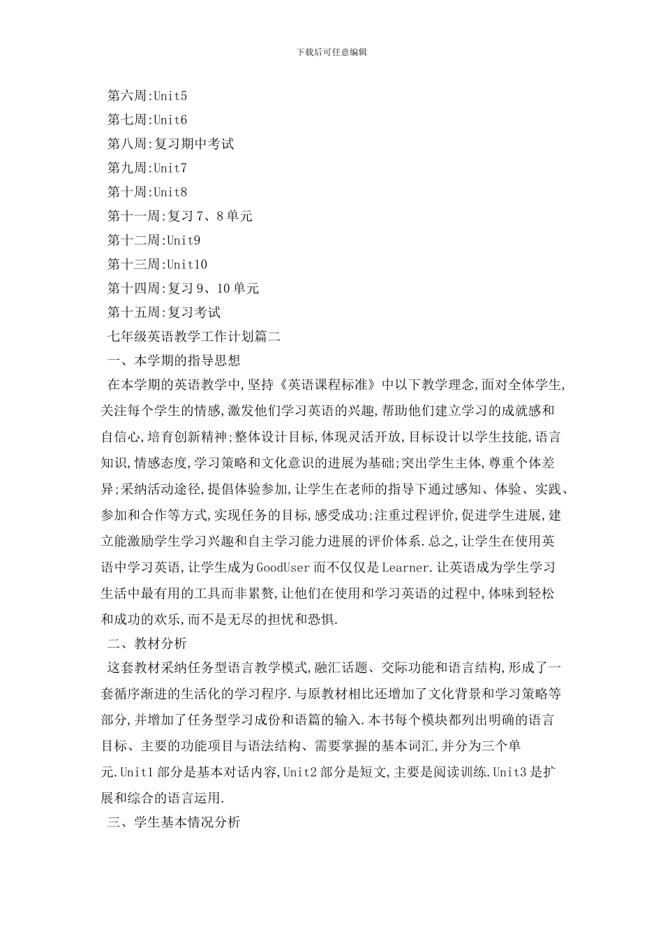 七年级英语教学工作计划范文_第3页