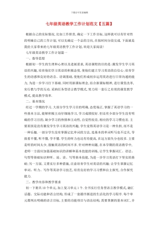 七年级英语教学工作计划范文