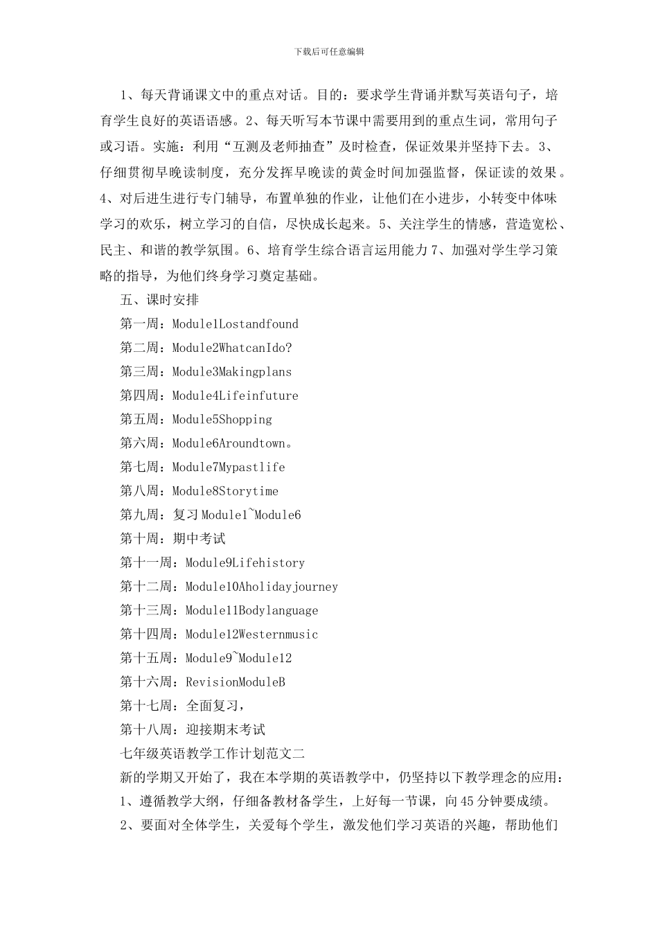 七年级英语教学工作计划范文模板5篇_第2页