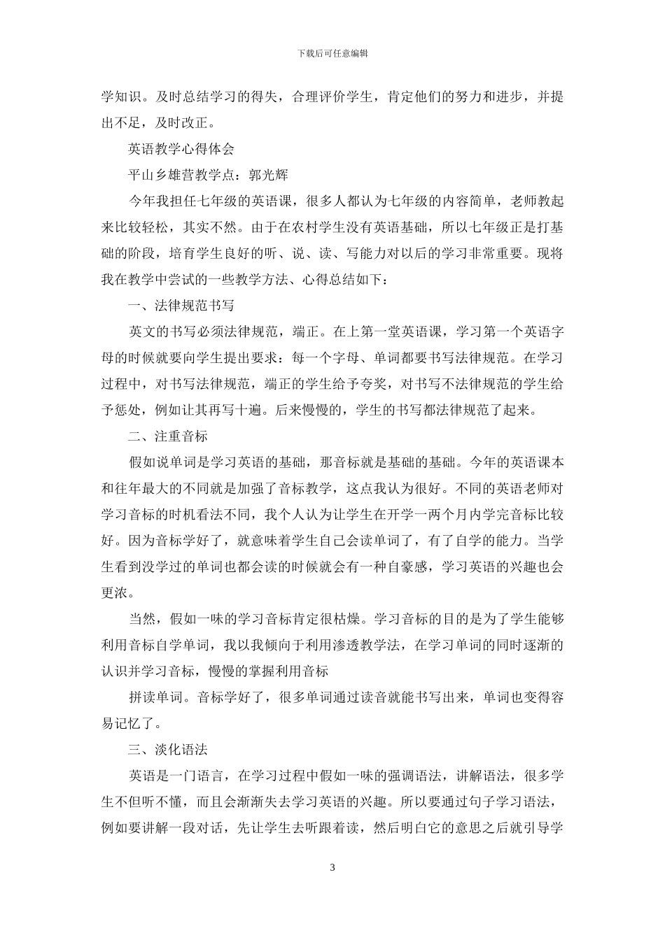 七年级英语教学心得体会交流_第3页