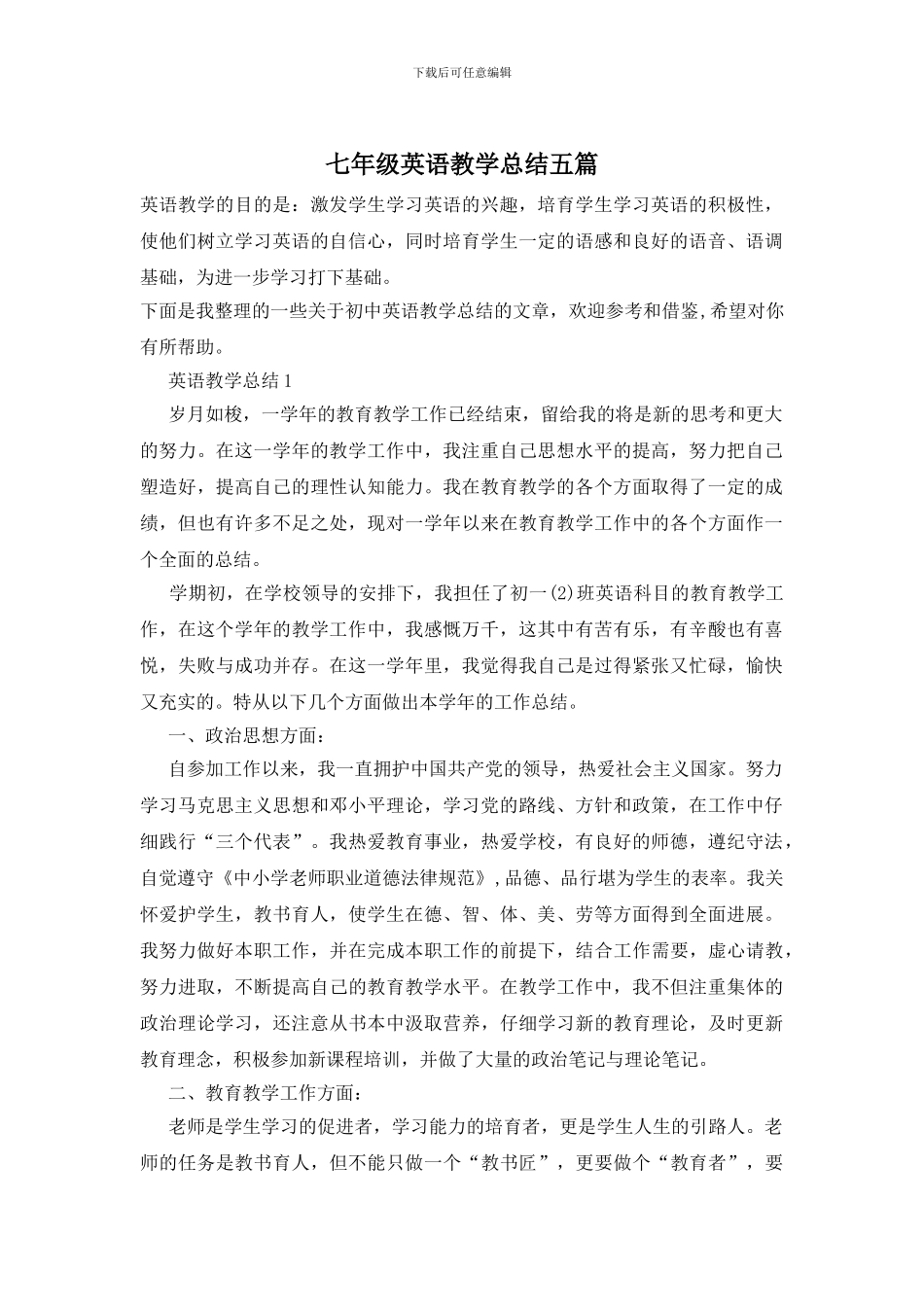 七年级英语教学总结五篇_第1页